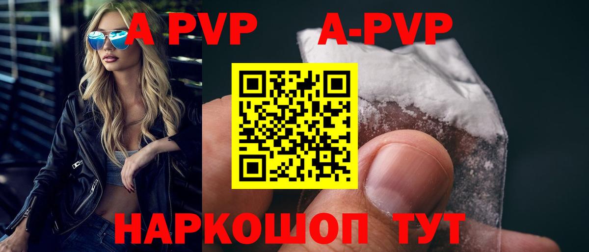 APVP мука Нерюнгри