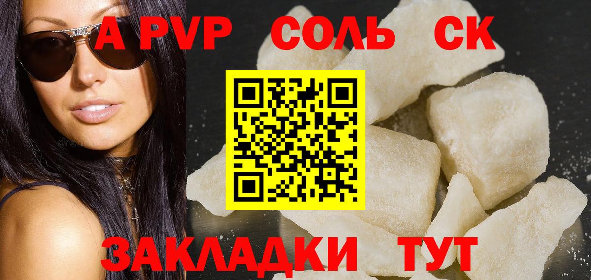 A PVP Crystall  магазин продажи наркотиков  Нерюнгри 