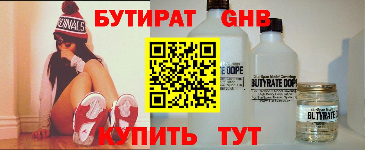 Бутират GHB  БУТИРАТ  Нерюнгри 