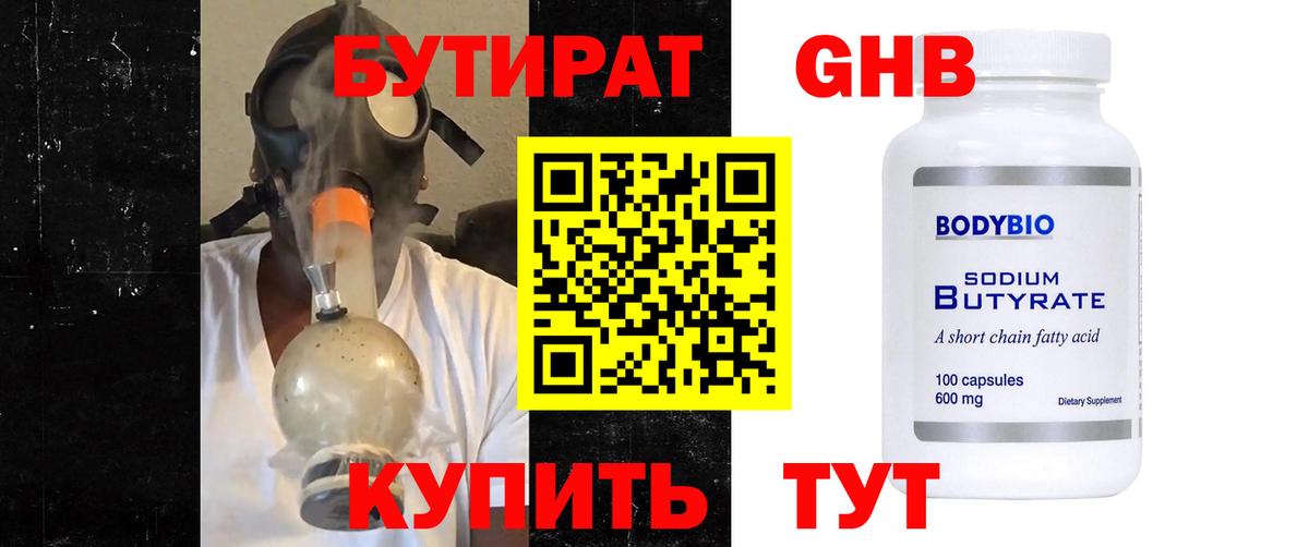 Бутират GHB Нерюнгри