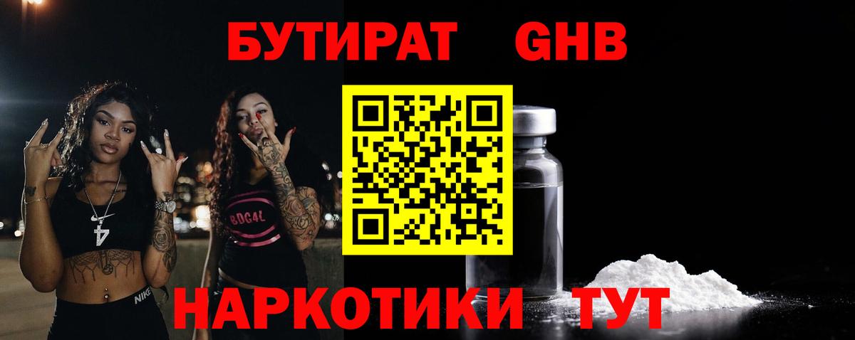 Нерюнгри  Бутират оксана  Вход с VPN 