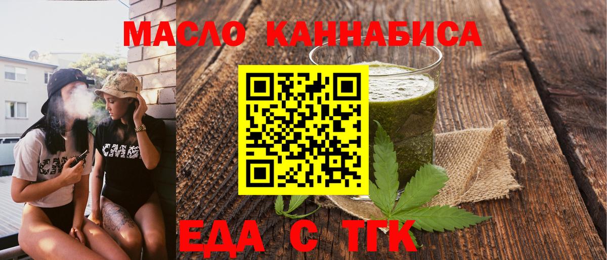 Нерюнгри  Еда ТГК конопля  Вход с VPN 