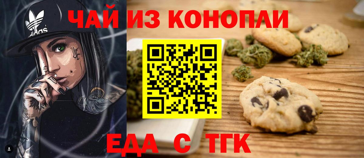 Печенье с ТГК конопля  Нерюнгри 