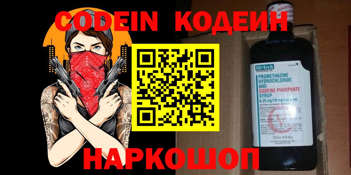 Кодеиновый сироп Lean напиток Lean (лин)  Codein Purple Drank  Вход с VPN  Нерюнгри 