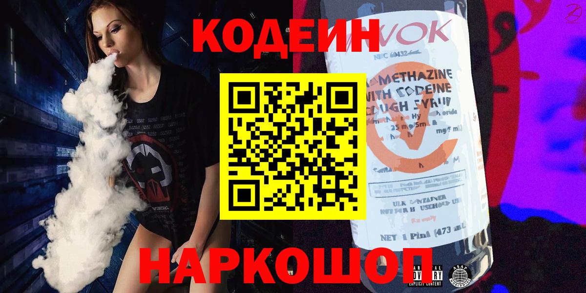 Кодеиновый сироп Lean Purple Drank Нерюнгри