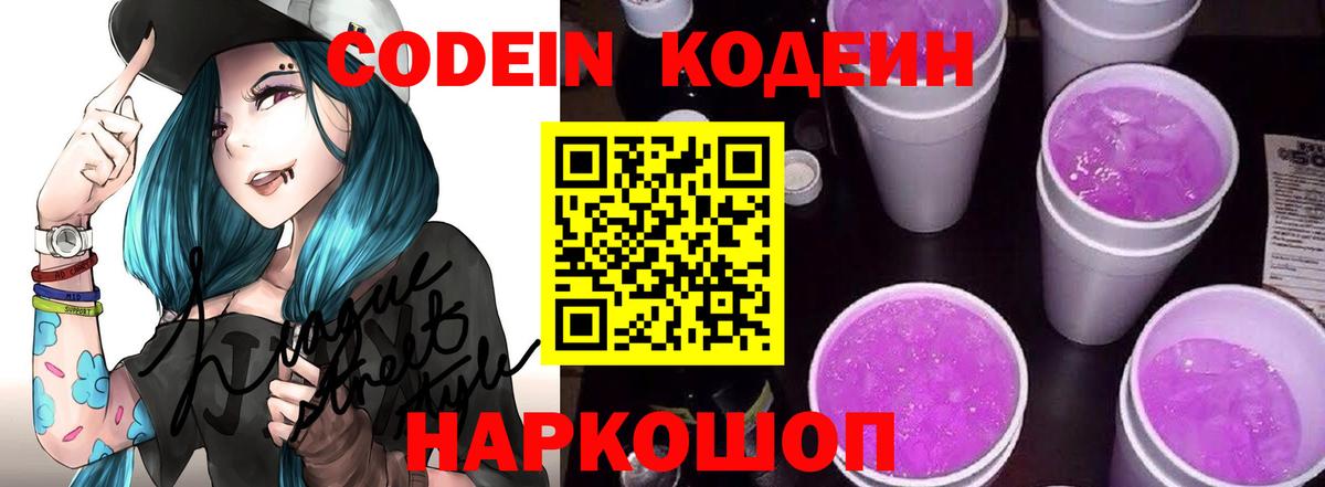 Кодеин Purple Drank Нерюнгри