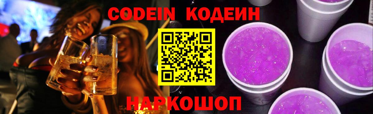 Кодеиновый сироп Lean напиток Lean (лин)  Нерюнгри 