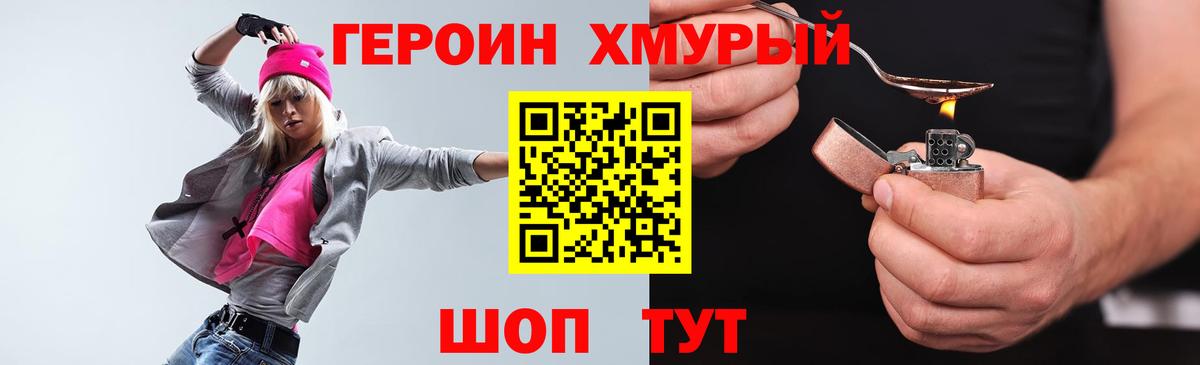 Героин хмурый  Нерюнгри 