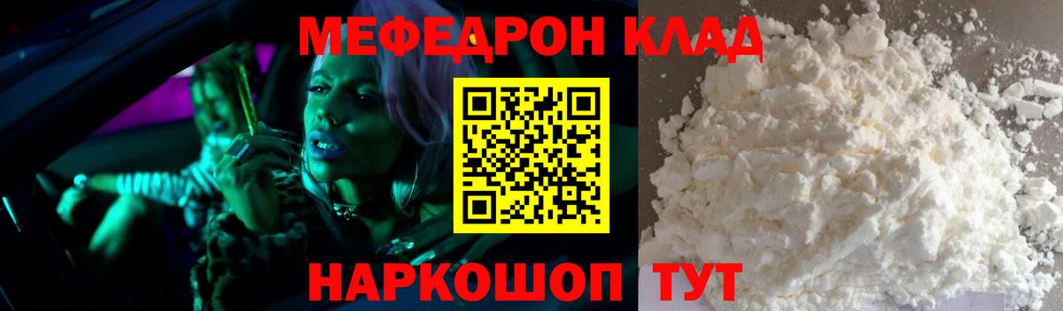 Нерюнгри  МЯУ-МЯУ  Меф  Меф мяу мяу  Вход с VPN  МЕФ кристаллы 