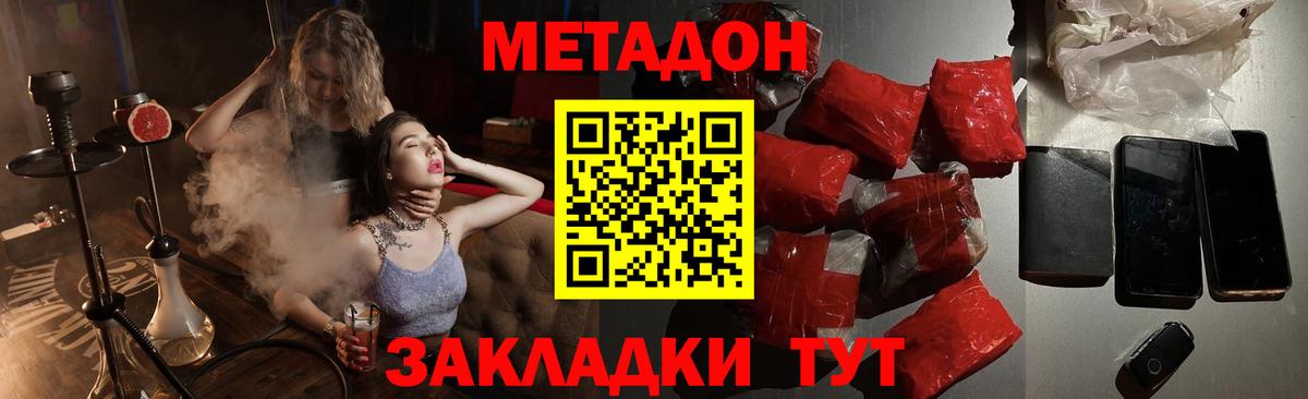 Метадон methadone Нерюнгри